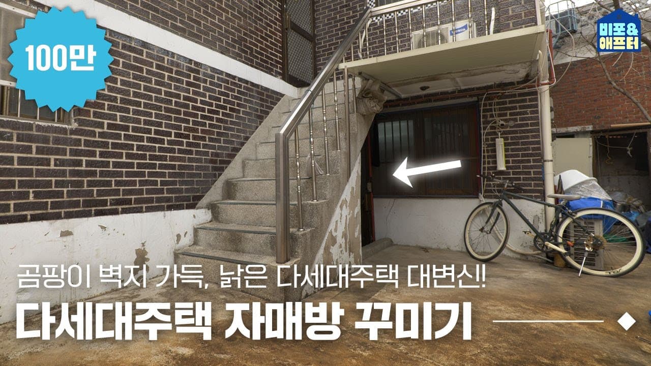   KR  탐색 건너뛰기 검색     만들기  9+  아바타 이미지 [EN] 곰팡이벽지가 가득했던 20년 된 다세대주택 자매방 인테리어, 호텔처럼 차려드리고 왔습니다 (feat. 자매방 공간분리 모기장...?) | 비포애프터 ep.18
