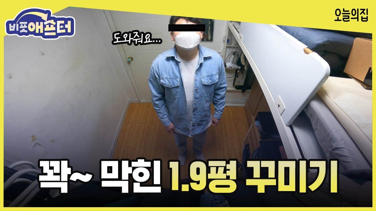  [EN/JP] 1.9평에 스파이더맨 인테리어 + 수납 다 챙기는 꿀팁 대공개🔥