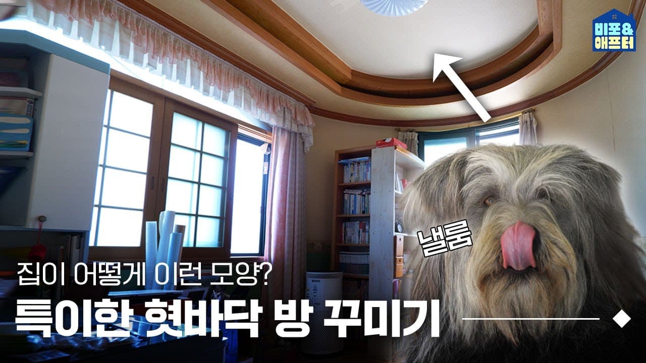  대체 이 구조 뭐죠? 디자이너 울린 역대급 난이도의 특이한 구조 집😱 | 비포애프터 ep.43