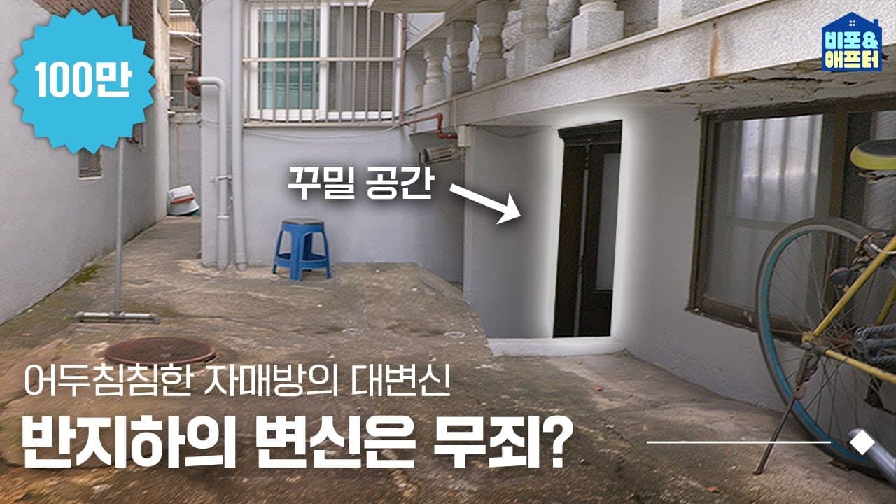   KR  탐색 건너뛰기 검색     만들기  9+  아바타 이미지 [EN] 어서와 반지하방 인테리어는 처음이지? 😎 자매가 사는 반지하방 올인원 비포애프터💚 | 비포애프터 ep.14