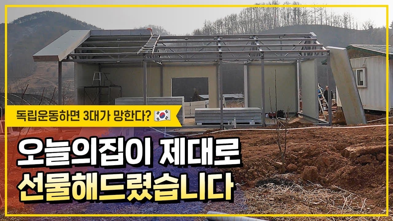  [EN] 이 집은 꼭 보셔야해요❗ 컨테이너가 독립유공자 후손이 사는 집이라구요?