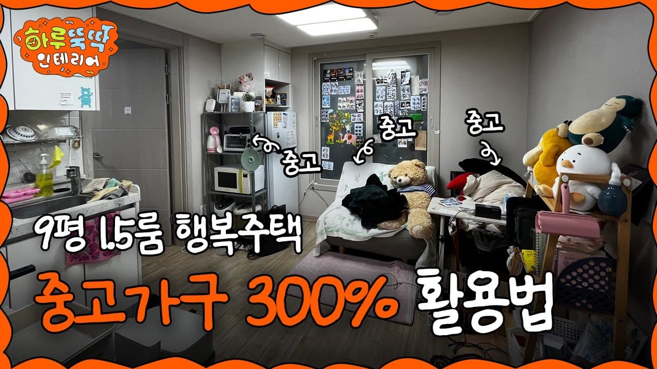  중고가구 활용의 정석! 꼭 이렇게 활용해 보세요💙 I 하루뚝딱 인테리어 ep.17