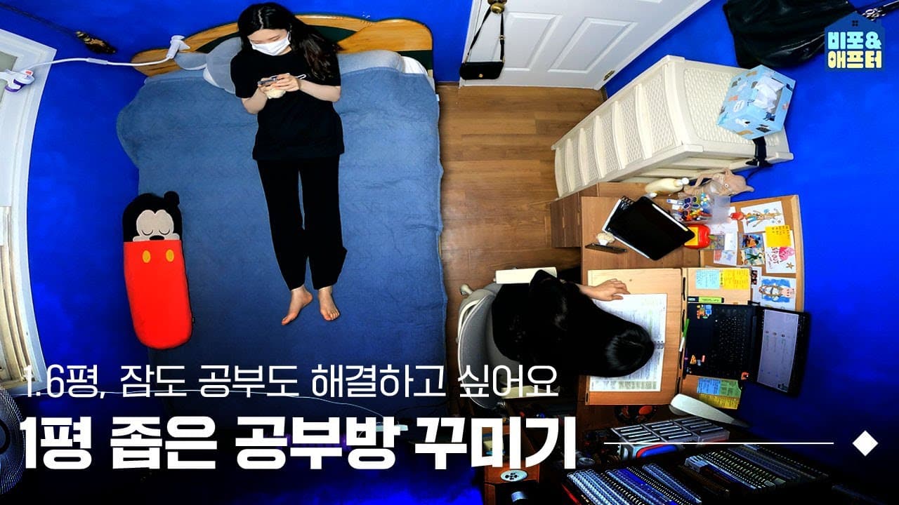   KR  탐색 건너뛰기 검색     만들기  9+  아바타 이미지 [EN] 1평 인테리어는 이렇게! 공부를 위해 침대를 포기한📖 역대급 초소형 1.6평 공부방 인테리어 | 비포애프터 ep.32